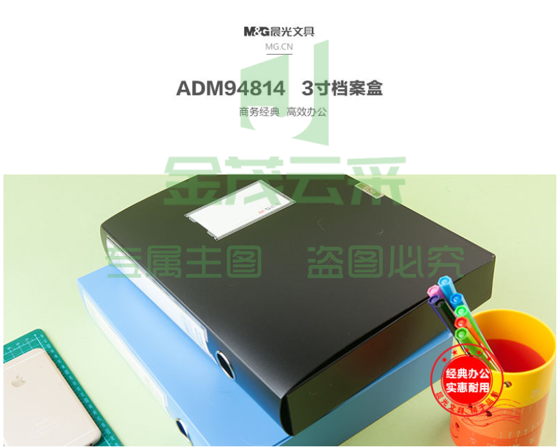 晨光ADM94814 经济型55mm档案盒 黑色