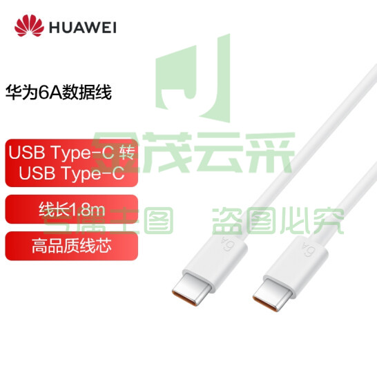华为HUAWEI 6A数据线 CC800 USBType-C转USBType-C/线长1.8m/高品质线芯原装 白色