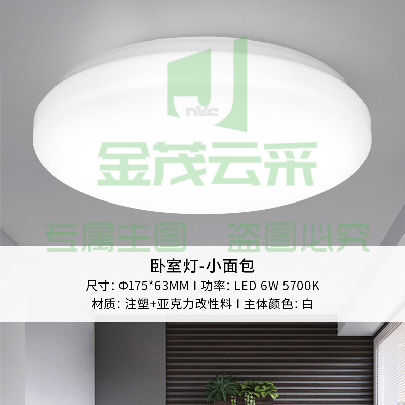 雷士(NVC)led吸顶灯具简约现代 现代简约亚克力温馨灯具 6W白光6500K【NXDNISN/006-001】