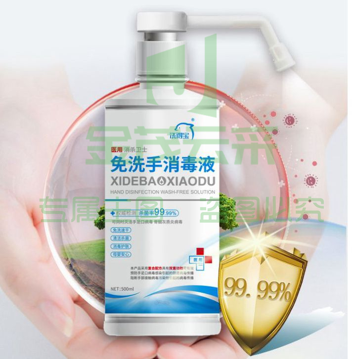 洗得宝 免洗洗手液500ml