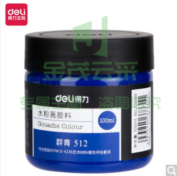 得力73888 100ml水粉颜料 群青(群青)