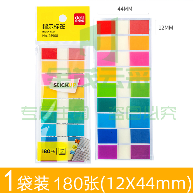 得力(deli)25908 (12*44mm)180张/包 便利贴标签贴纸