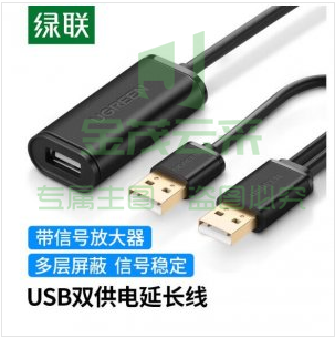 绿联 UGREEN 20213 USB2.0公对母延长线 无线网卡信号放大连接线带供电 5米黑色
