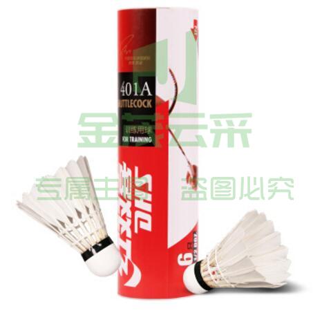 红双喜 羽毛球 401A 室外用羽毛球鹅毛