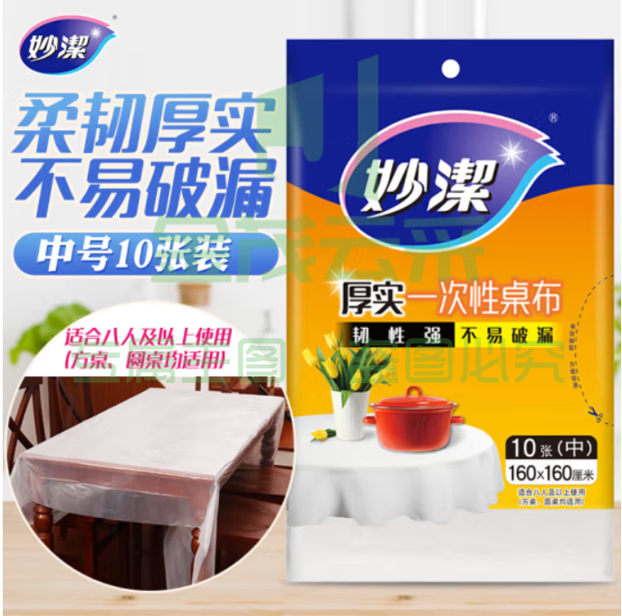 妙洁 一次性塑料桌布台布 160cm*160cm 10张/袋