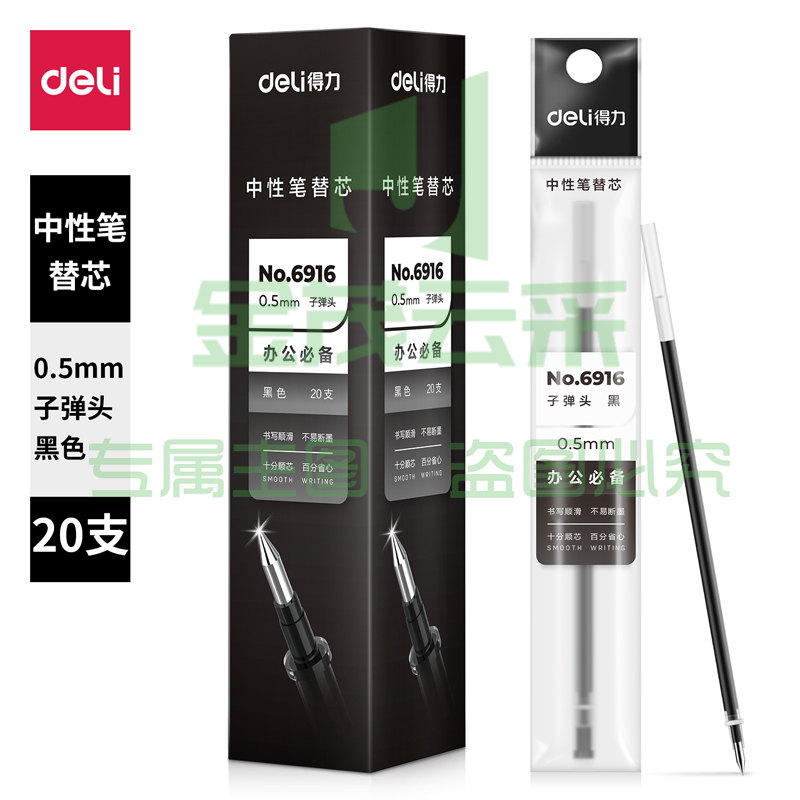 得力6916中性笔芯0.5mm子弹头(蓝)(支)