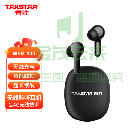 得胜((TAKSTAR)真无线音乐鉴赏录音监听耳机户外主播实时耳返 WPM-400入耳式无线监听耳机 黑色