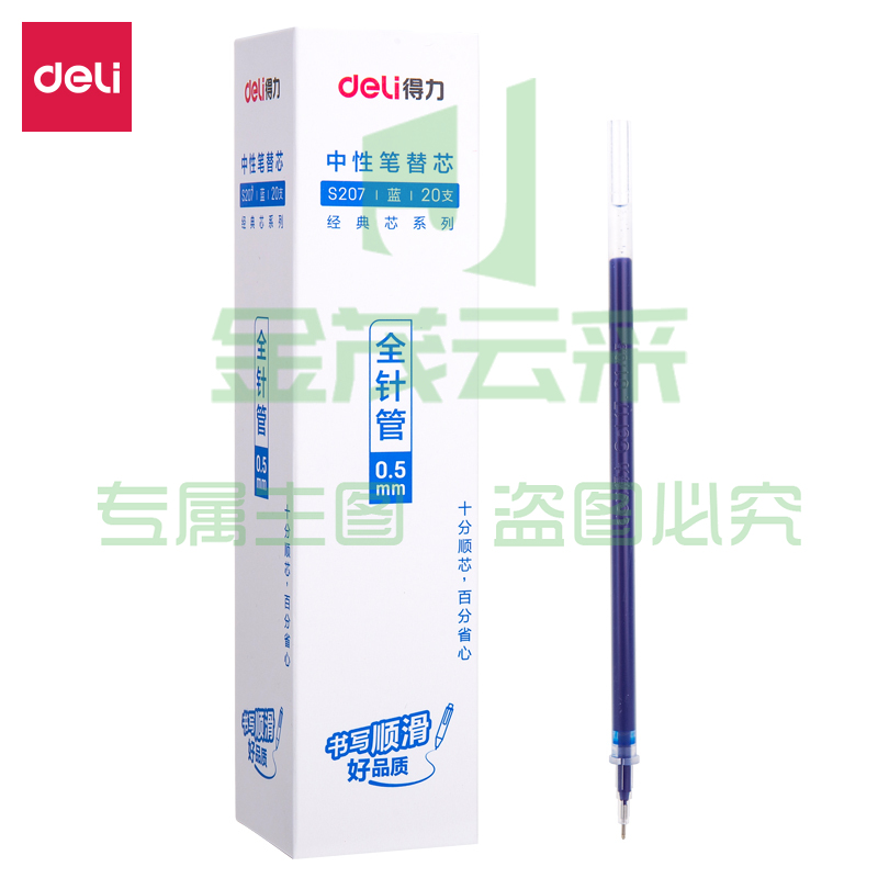 得力S207中性笔替芯0.5mm全针管(蓝)