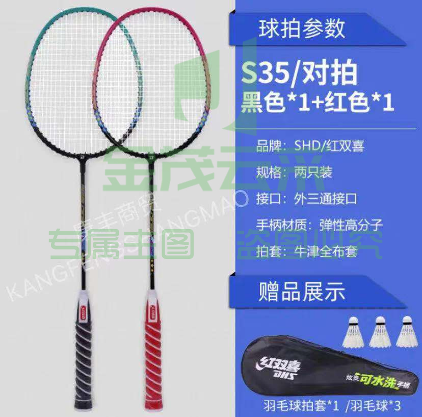 红双喜 可水洗3.0三星羽毛球拍 S30/S35颜色随机