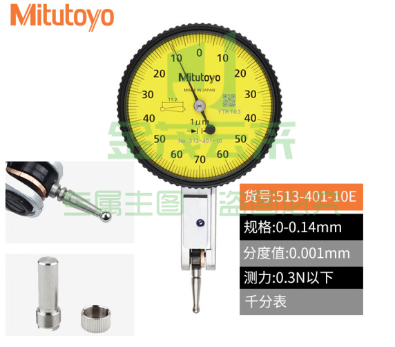 日本Mitutoyo三丰杠杆百分表千分表较表513-401-10E 0-0.14mm/0.001mm/4μm