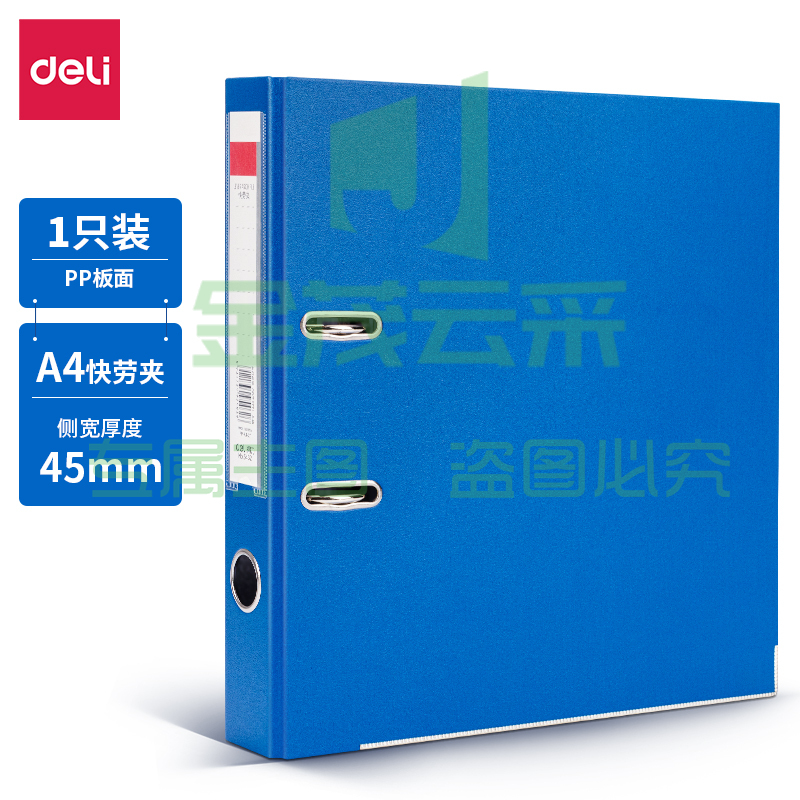 得力5462标准型快劳夹(蓝)(只)