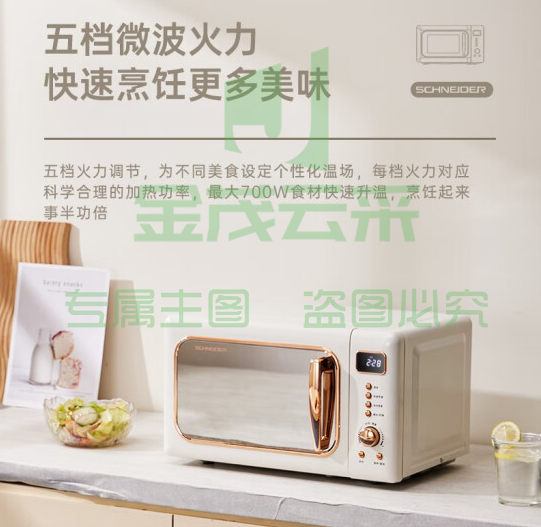施耐德 微波炉家用复古微波炉20L旋钮简易操作 奶油白 欧式复古 HSRD0116215926684