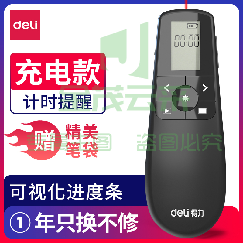 得力  翻页笔 激光笔 