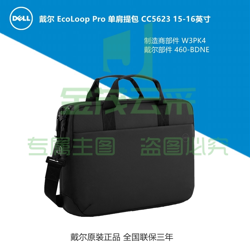 戴尔 DELL CC5623 16英寸 原装电脑包 inspiron Vostro 16 Pro Plus 商务便携单肩提包