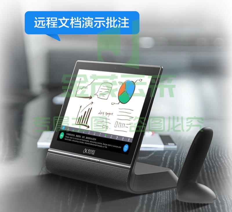 讯飞听见智能会议系统(互联网版)L1