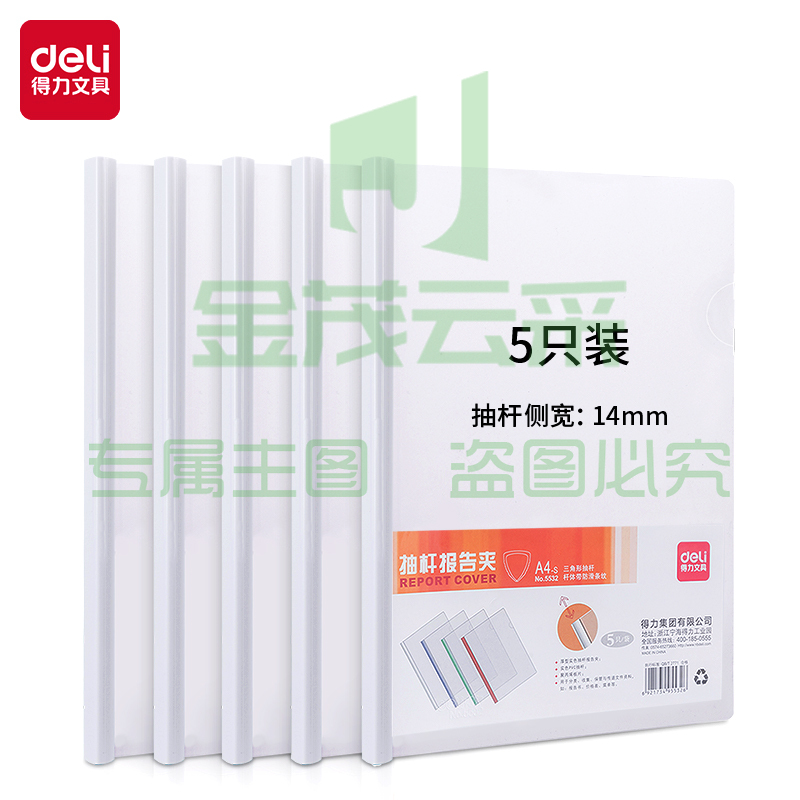 得力5532抽杆夹(混)(5只/包)