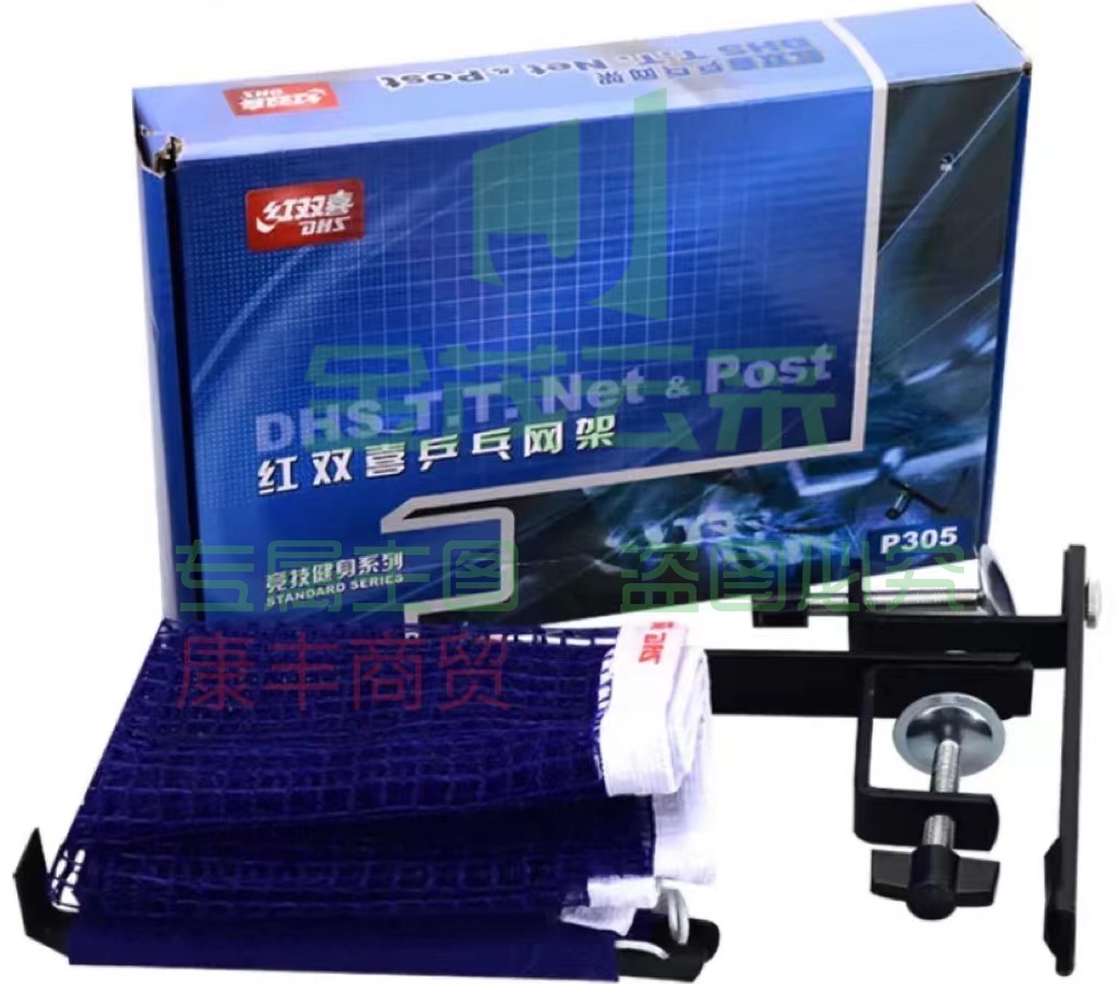 红双喜DHS P305 乒乓球台网架 乒乓球桌训练比赛网架