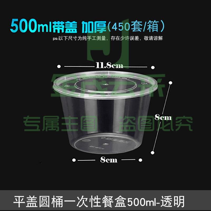 一次性餐盒圆形透明餐盒500ml带盖餐具450套/箱整箱起送
