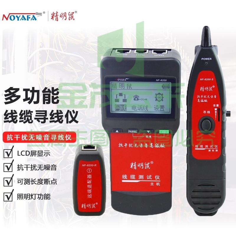 精明鼠(noyafa)NF-8200测线仪 查线仪 寻线仪 寻线器 查寻器 网线测试器 巡线仪 追线器工兵