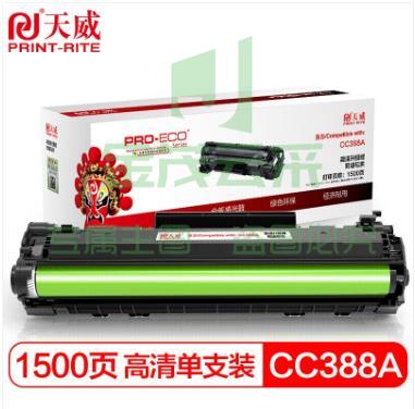 天威CC388A硒鼓高清版HP88A 适用惠普1007 P1008 P1106 P1108 M1136 M128fn M226dw M1213 m126a