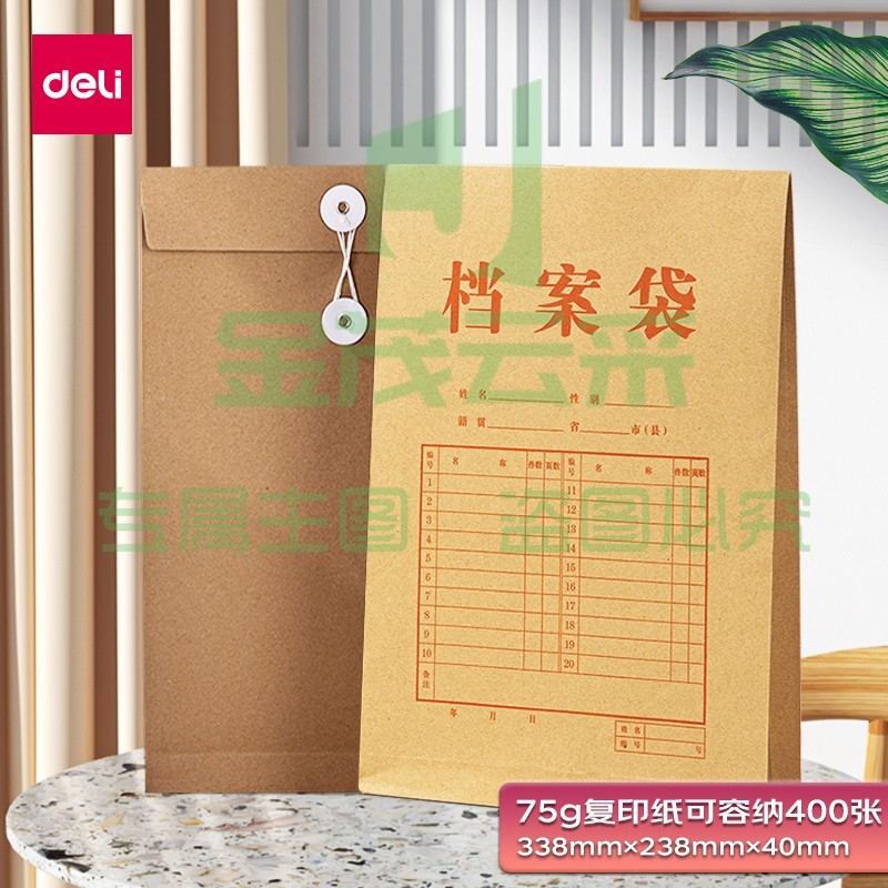 得力(deli)10只A4纯浆175g牛皮纸档案袋 侧宽4cm 5952