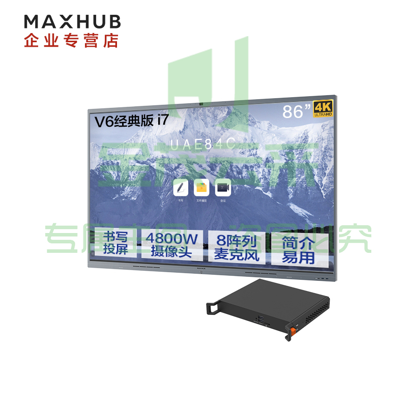 MAXHUB会议平板V6经典版86英寸Win10 i7核显无线投屏教学视频会议一体机套装电子白板显示屏 CF86MA+MT61A i7