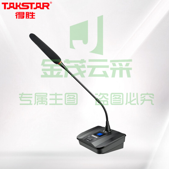 得胜(TAKSTAR)G108C 鹅颈会议麦克风 会议教室多功能厅会议麦克风