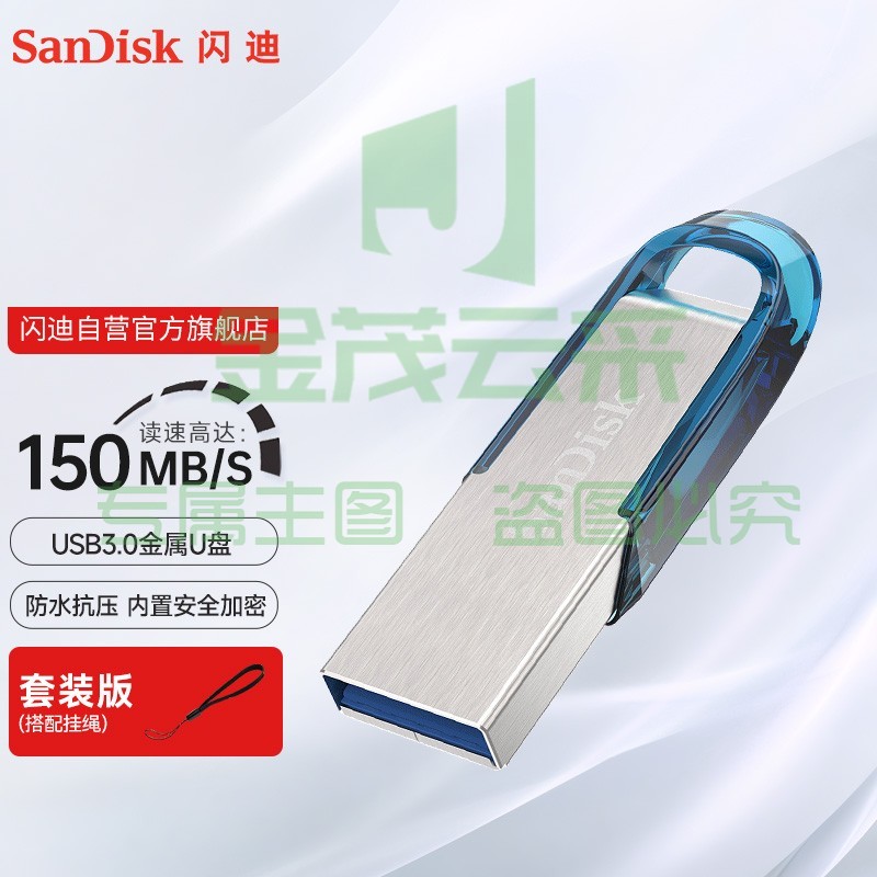 闪迪(SanDisk)64GB USB3.0 U盘 CZ73酷铄 蓝色 读速150MB/s 金属外壳