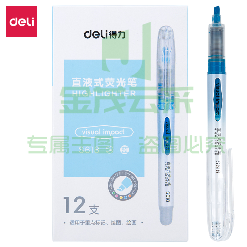 得力荧光笔S618 直液式荧光笔(蓝色)