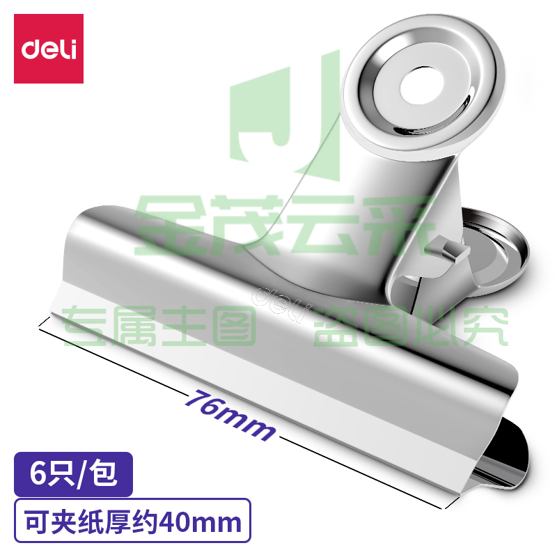 得力9521-1﹟圆形铁票夹76mm袋装(6只/包)