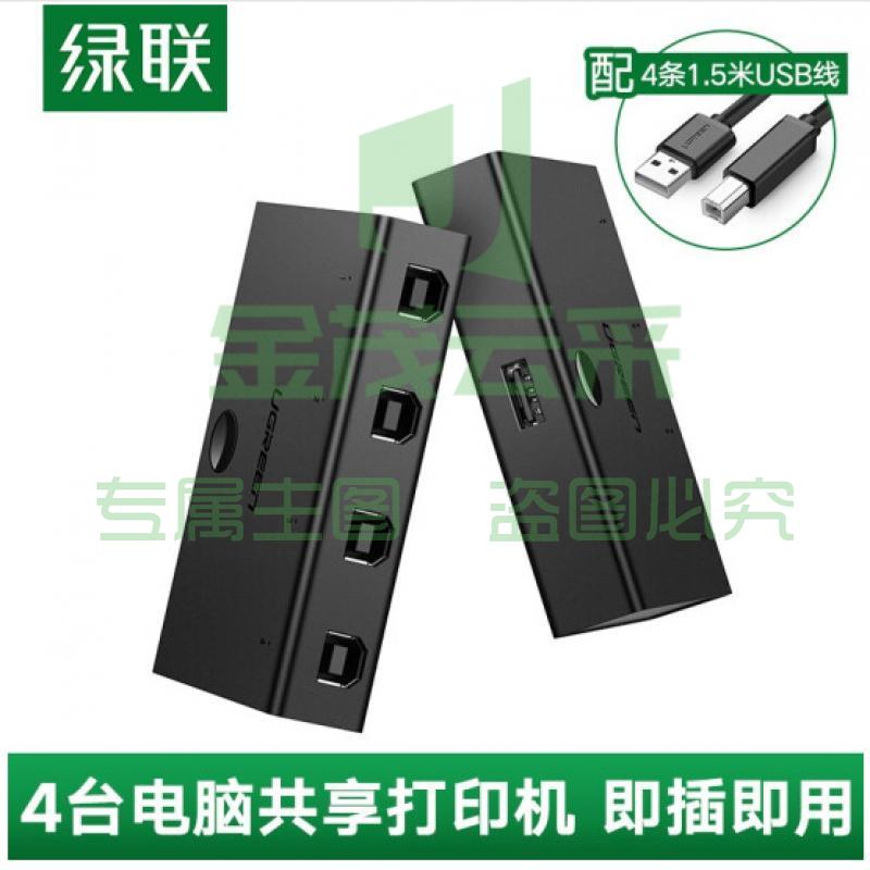 绿联 USB打印机共享器 四进一出切换器4进1出分线器 台式机笔记本电脑接鼠标键盘U盘共享4口转换器