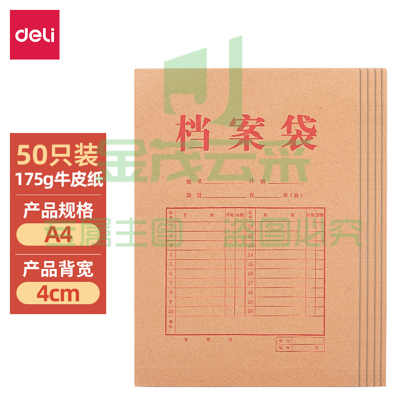 得力(deli)50只A4混浆175g牛皮纸档案袋 侧宽4cm 33474 