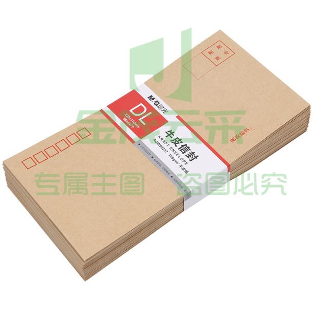 晨光 220*110mm/5号牛皮纸信封袋发票袋财务袋工资袋 50个装