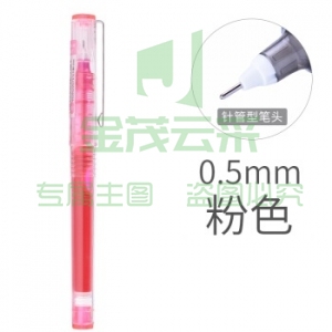 白雪(snowhite)X55粉色0.5mm直液式走珠笔中性笔12支盒