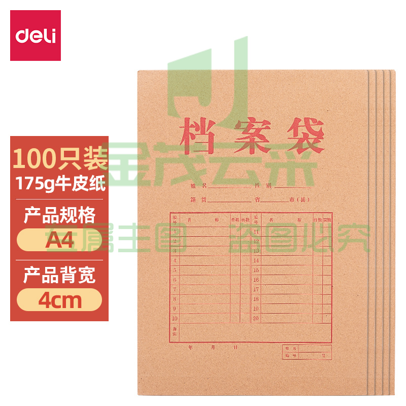 得力(deli)100只A4混浆175g牛皮纸档案袋 侧宽4cm 27048