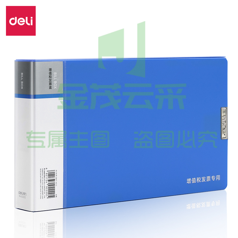 得力（deli）63202增值税发票盒(蓝)(个)