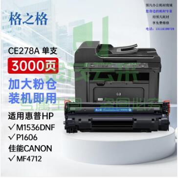 格之格278a硒鼓 328a硒鼓适用惠普1536硒鼓 佳能mf4712硒鼓 6230dn硒鼓 6200d p1560 p1566 p1606 ce278a硒鼓