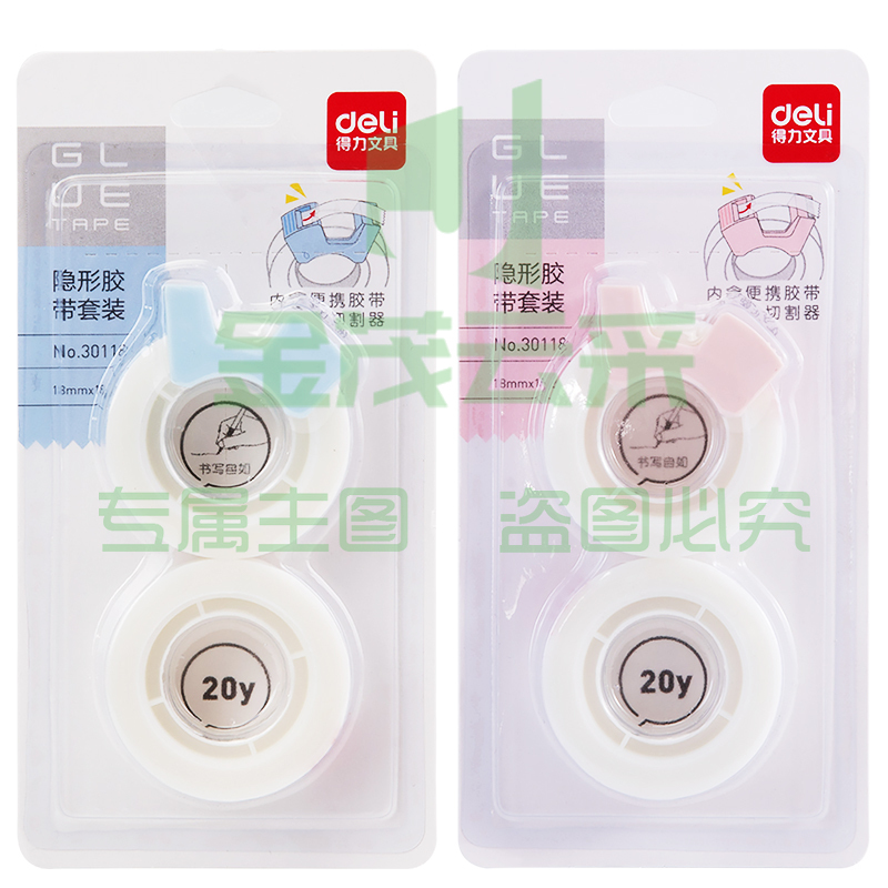 得力30118隐形胶带套装18mm*20y*50um(白色)(2卷/卡，10卡起售)
