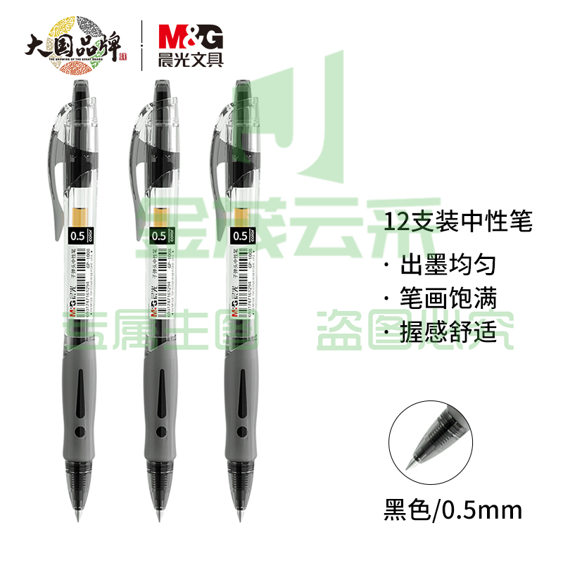 晨光(M&amp;amp;G)GP1008 黑色 12支/盒