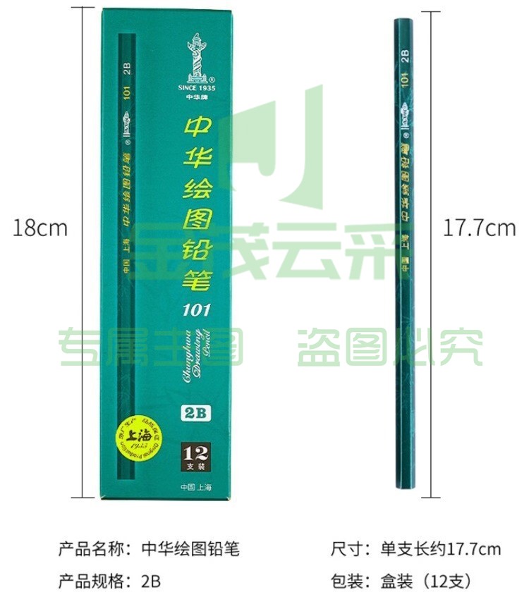 中华（Zhonghua） 101-2B 绘图铅笔 考试铅笔