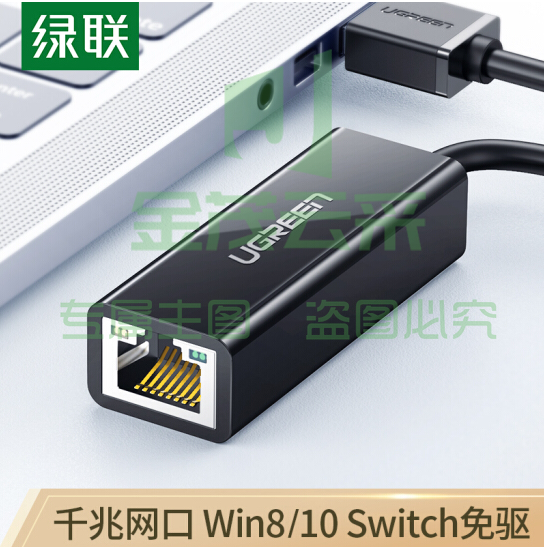 绿联（UGREEN）USB3.0千兆有线网卡转RJ45网线接口转换器 适用苹果笔记本任天堂Switch接外置网口转接头20256