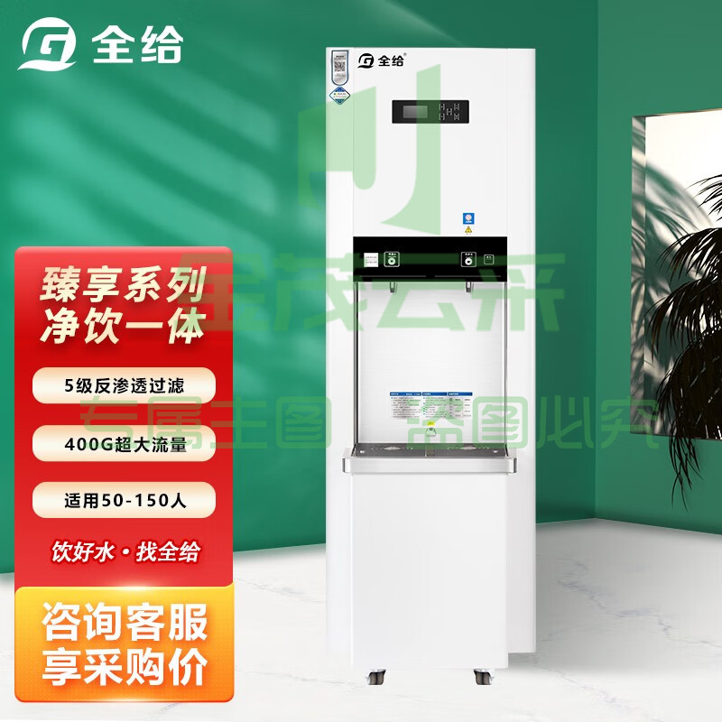全给 商用全自动开水器饮水机商用反渗透净水器学校医院企业政府单位直采直饮水机步进式加热开水器直饮机 QG-Y2-Q2BC600