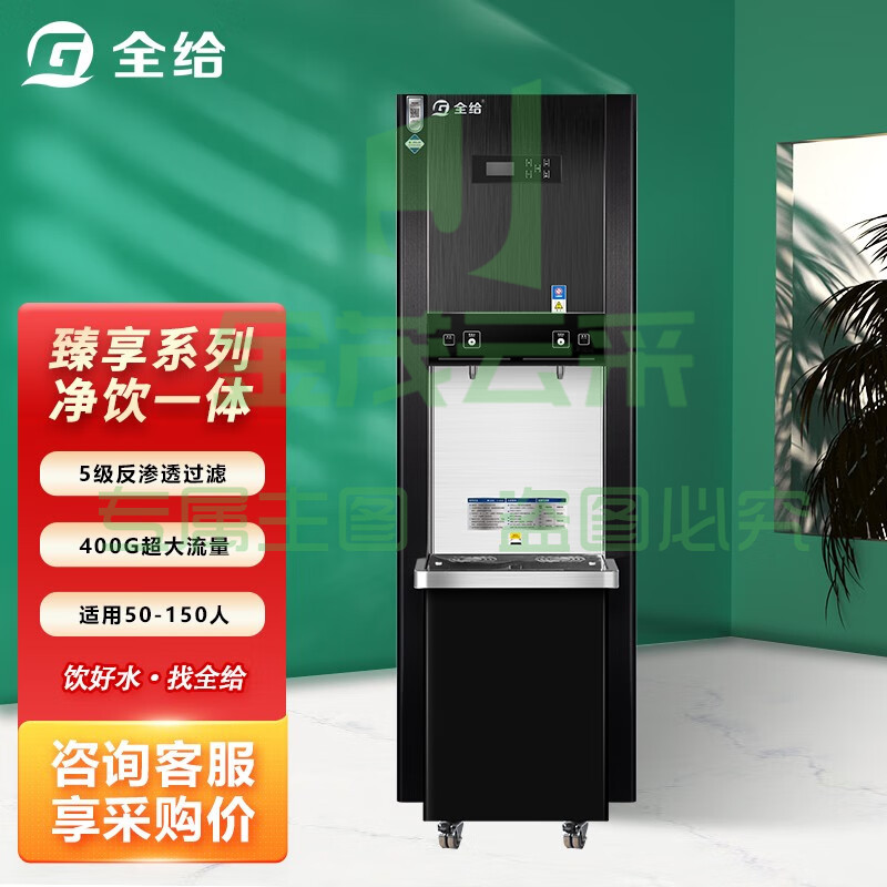 全给 商用全自动开水器饮水机商用反渗透净水器学校医院企业政府单位直采直饮水机步进式加热开水器直饮机 QG-Y2-Q2HC600
