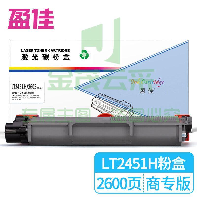 盈佳 LT2451H/2605粉盒 适用联想M7400pro LJ2405D LJ2605D LJ2655DN M7605D M7615DNA M7455DN-商专版