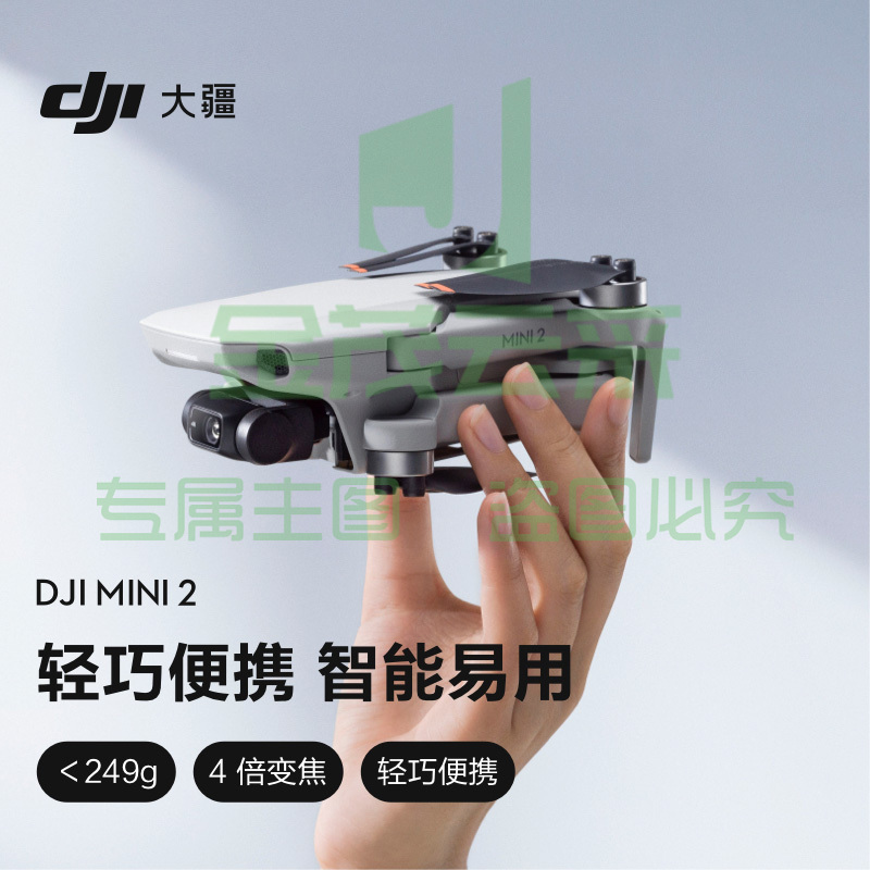 大疆 DJI Mini 2 航拍无人机 便携可折叠无人机航拍飞行器