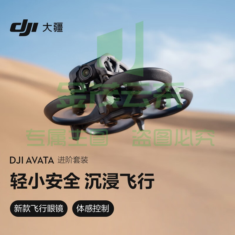 大疆 DJI Avata 进阶套装 轻小型沉浸式无人机 高清专业航拍器 智能飞行眼镜体感遥控飞机 大疆无人机