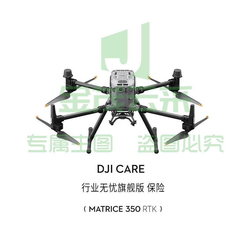 大疆（DJI）经纬 M350 RTK 行业商用无人机 DJI Care 行业无优旗舰版
