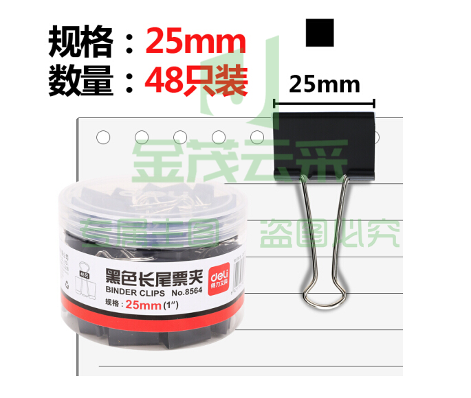 得力(deli) 8564 48只/筒 25mm黑色长尾夹票夹