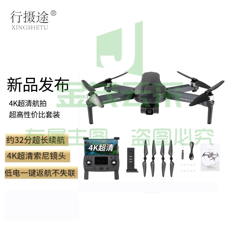 行摄途 无人机航拍摄高清成人专业级折叠四轴飞行器遥控飞机x9