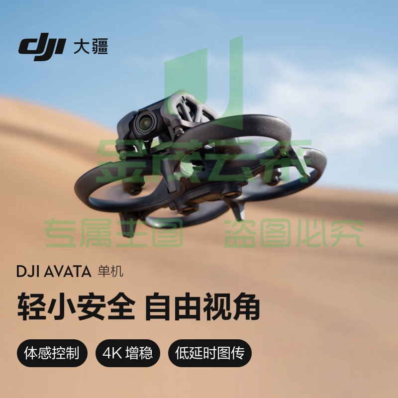 大疆 DJI Avata 单机（不配备遥控器和飞行眼镜）轻小型沉浸式无人机 高清智能飞行体验拍摄机 + 128G 内存卡